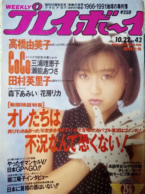 1991年10月|1991年の日本